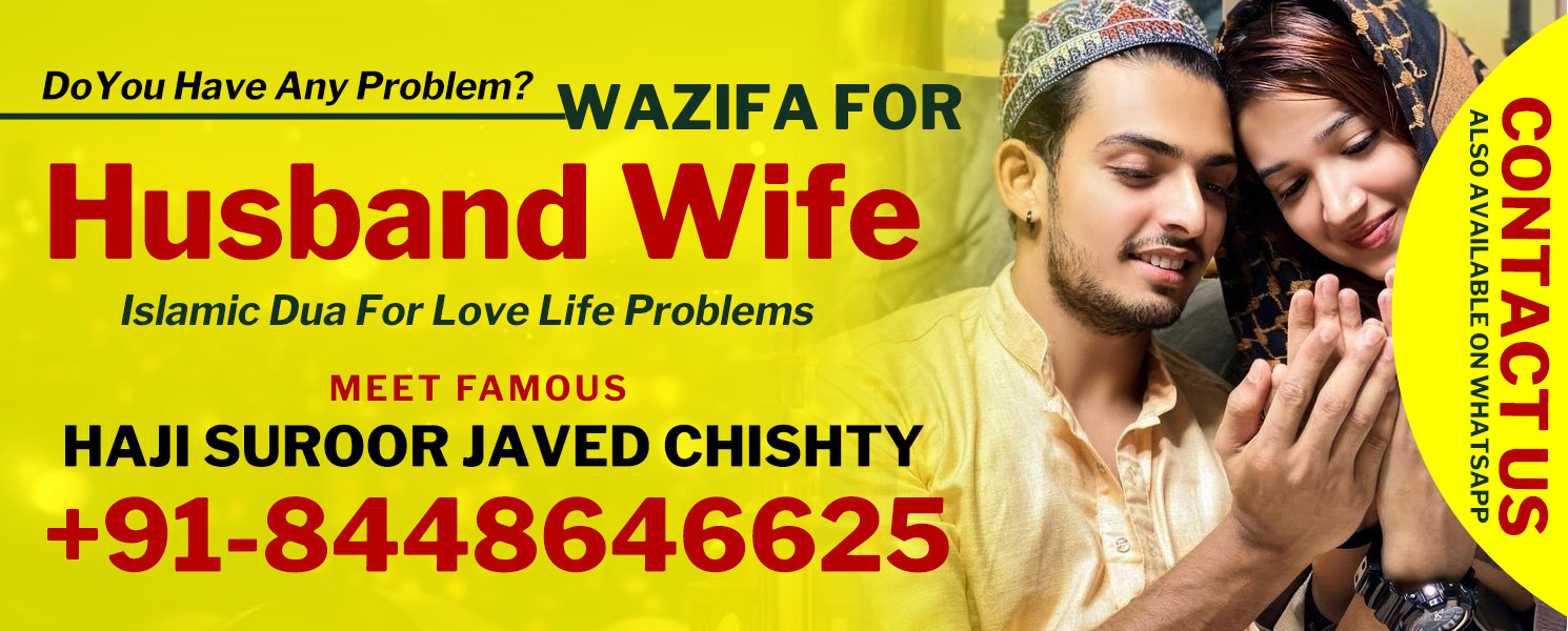 Wazifa For Husband Wife